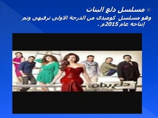 ????????? ????? ???????
????? ???????? ???????? ???????? ???? ???????? ??????? ?????
????? ????????2015???.
 