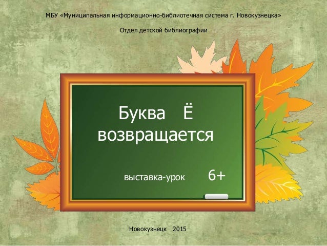 Буква ё в паспорте