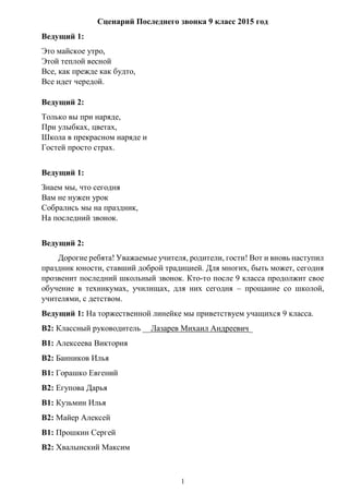 Вечер встречи выпускников «И школьный вальс опять звучит для нас...»