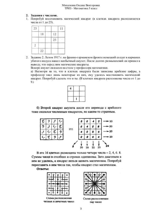 магические квадраты