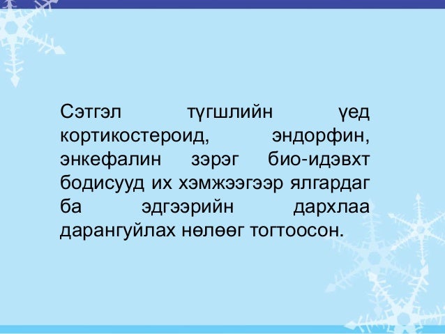 мэдрэл – шингэний зохицуулга