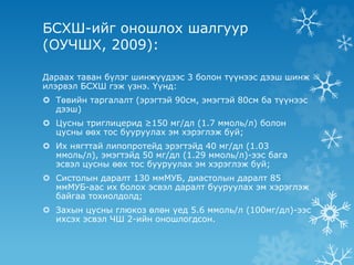 бодисын солилцооны хам шинж | PPT
