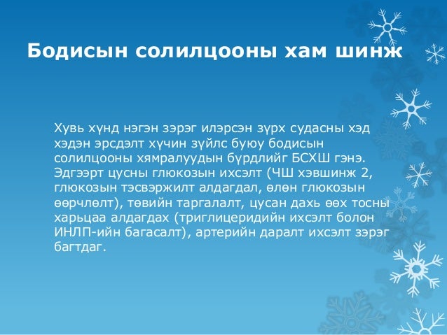 бодисын солилцооны хам шинж