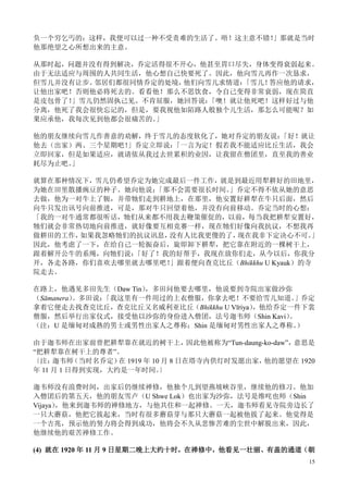 宣隆大師傳 宣隆大師傳