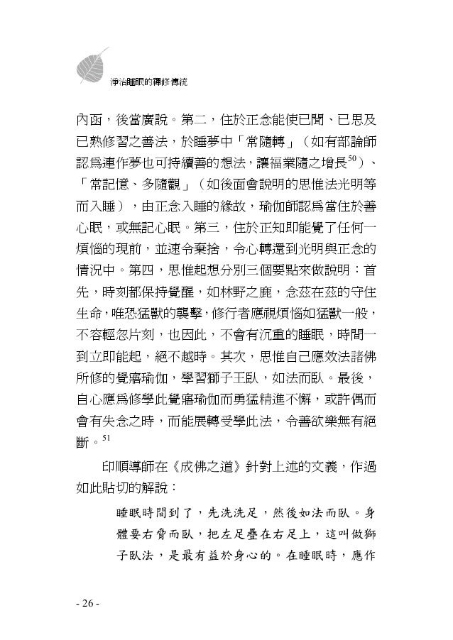 止觀輔行