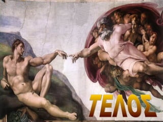 Προσευχή, Μανωλοπούλου Γεωργία &amp; Περικλής Ρεκούτης