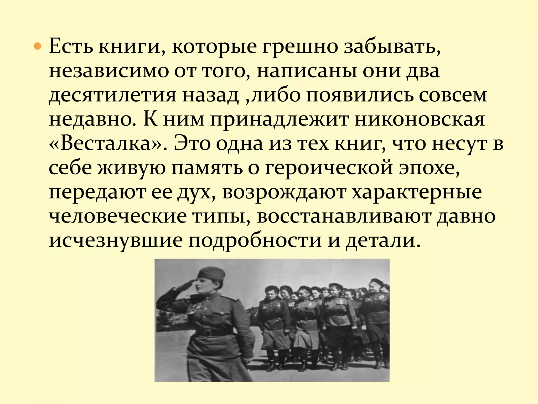весталка