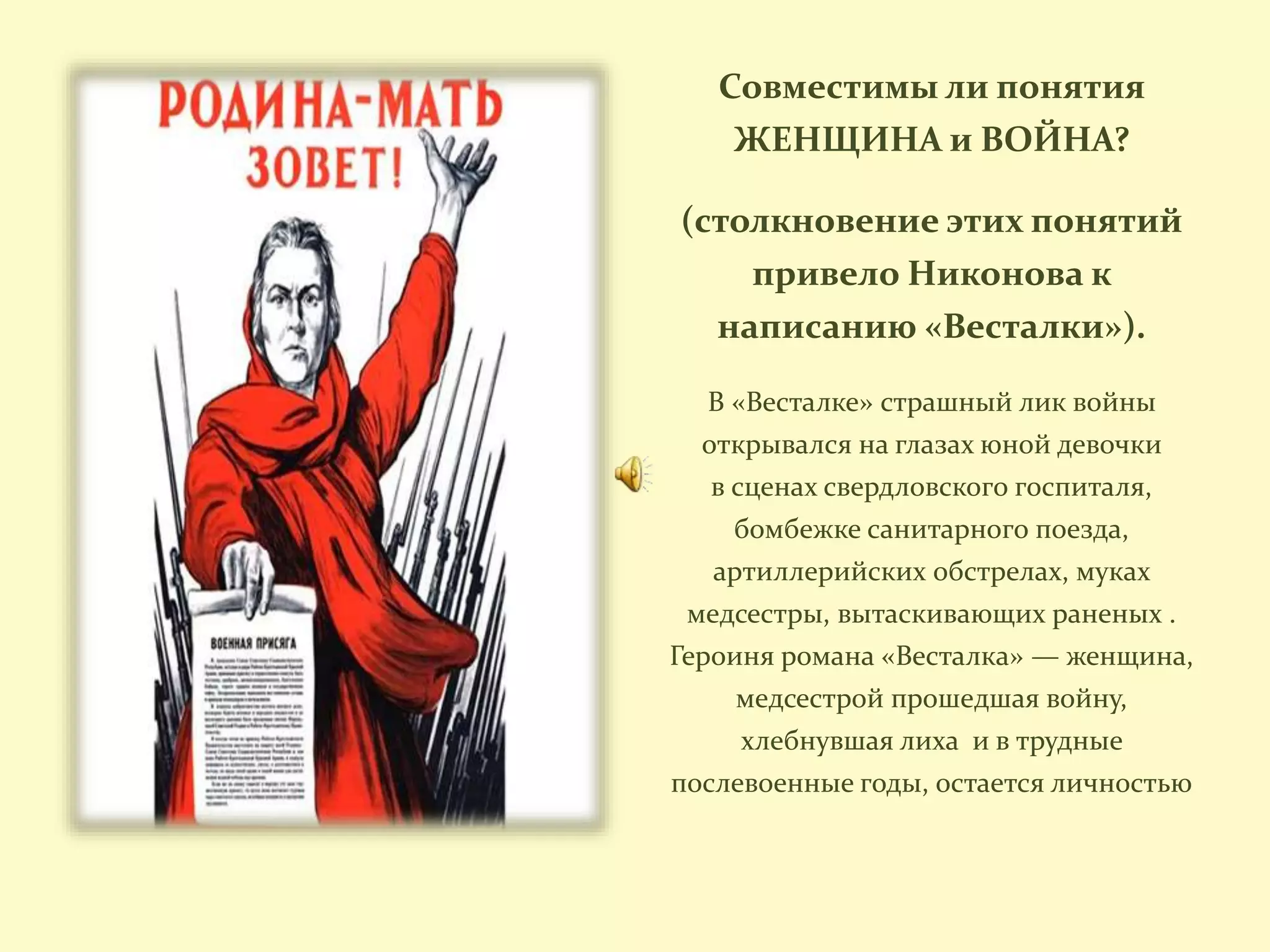 весталка
