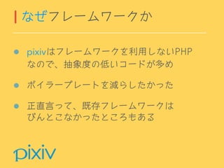 pixivϥե``äʤPHP?
ʤΤǡȤεͤ`ɤ
ܥ`ץ`Ȥp餷ä
ֱԤäơȴե``?
ԤȤʤäȤ⤢
ʤե``
 