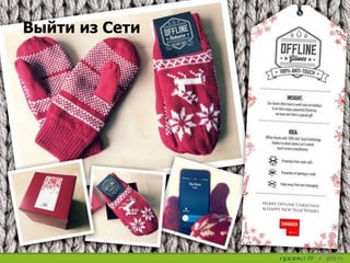 Выйти из Сети
 