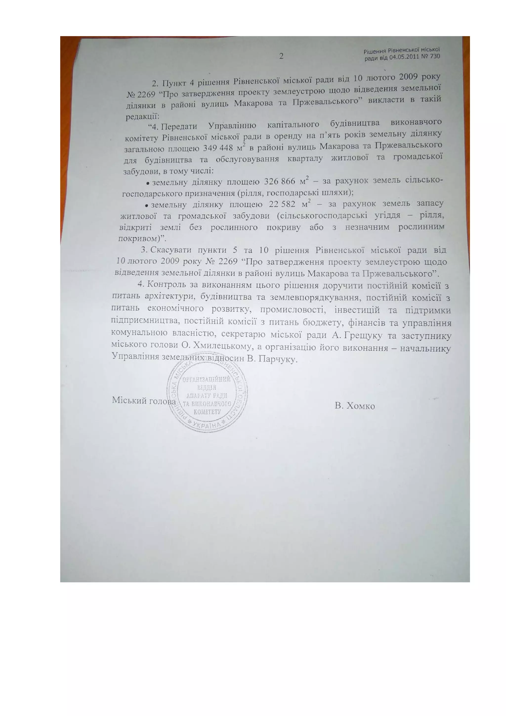 рішення макарова