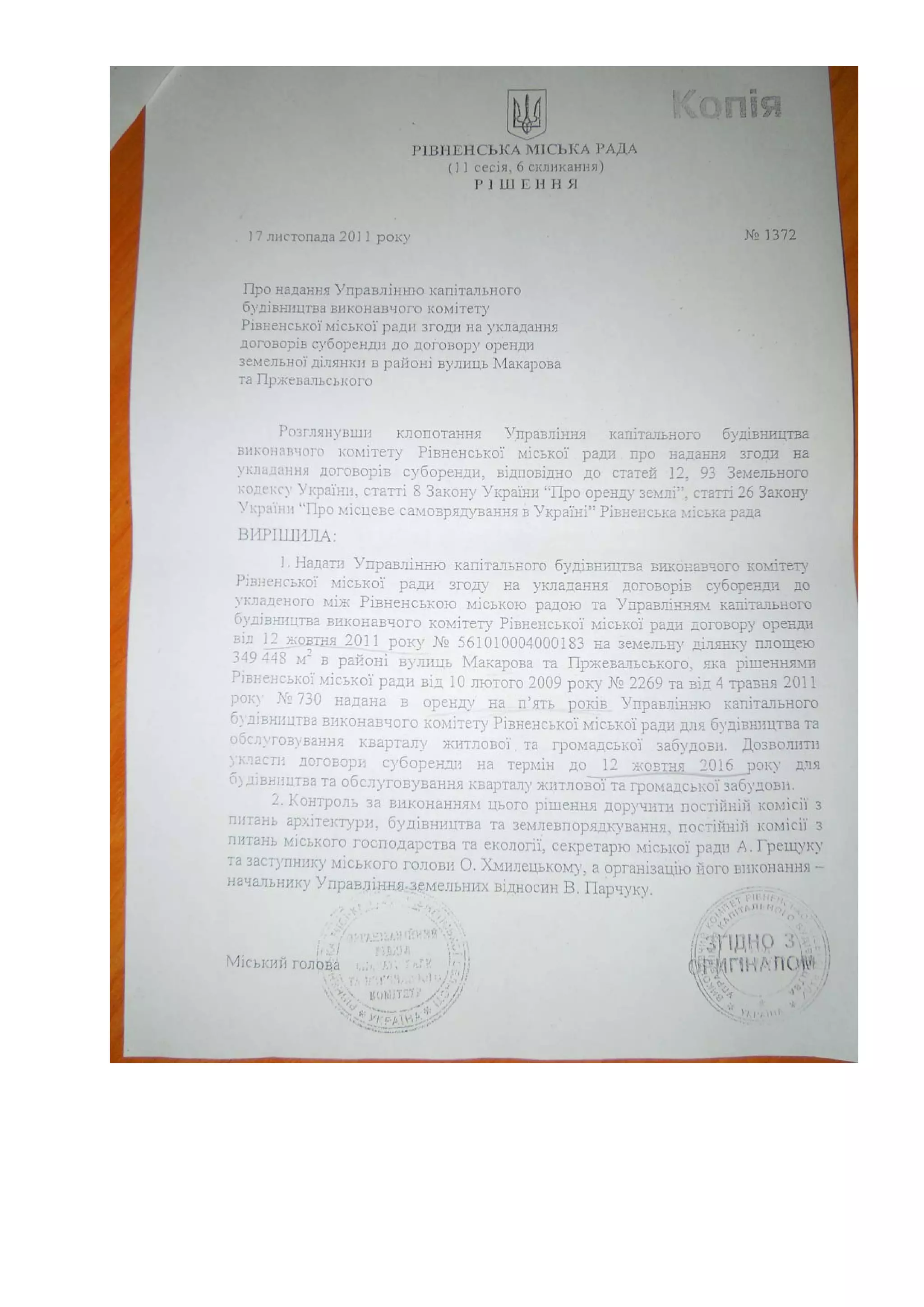 рішення макарова