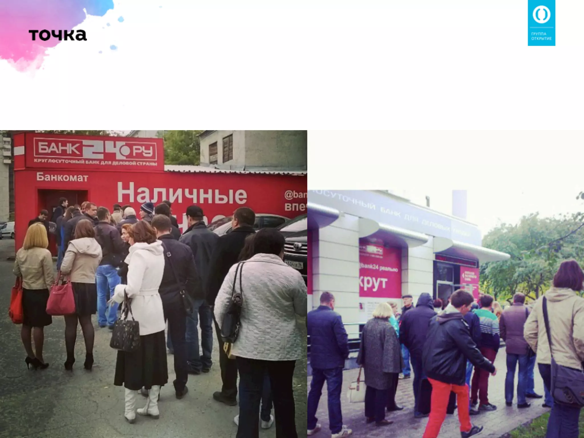 2015 Борис Дьяконов, старший вице-президент банка Открытие: Как сделать сервис, который действительно будут ценить клиенты?