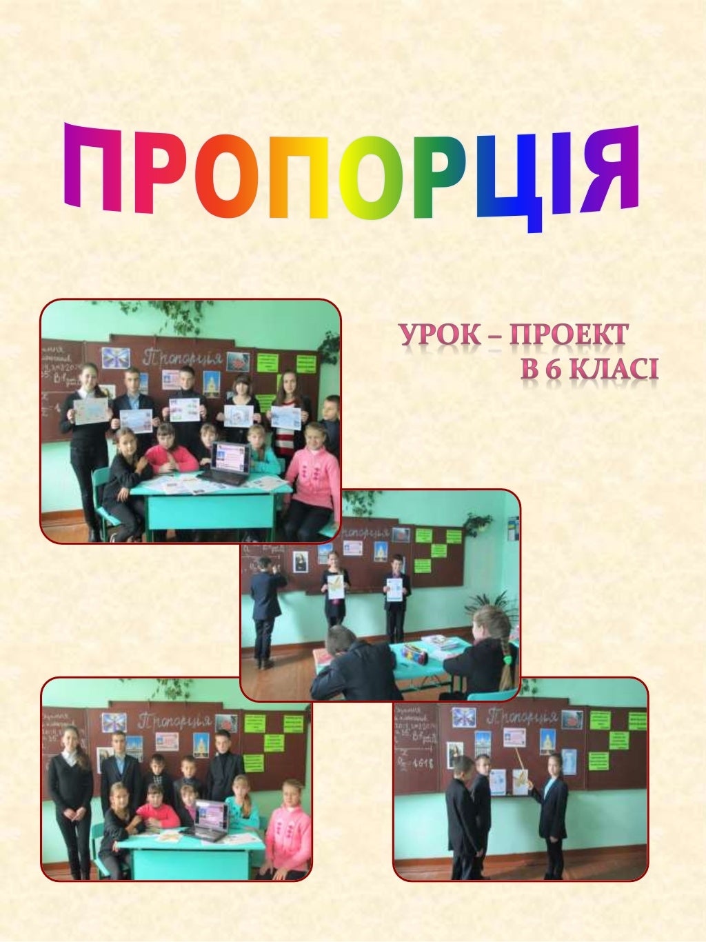 Титулки уроків