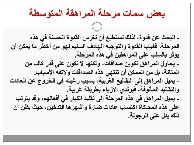 المراهقة المتوسطة