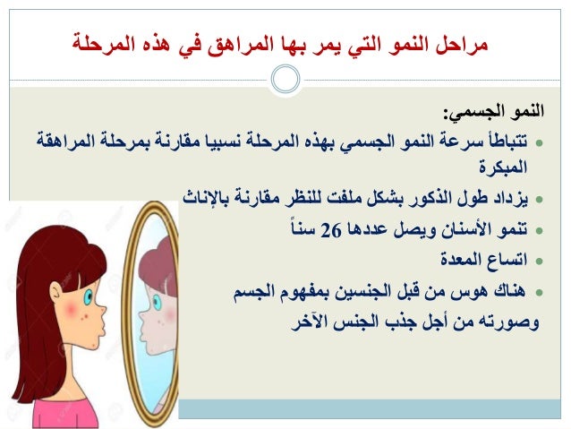 المراهقة المتوسطة