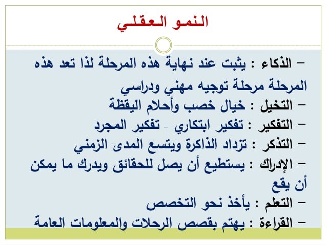 المراهقة المتوسطة