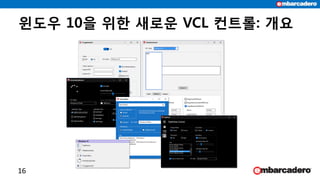 윈도우 10을 위한 새로운 VCL 컨트롤: 개요
16
 