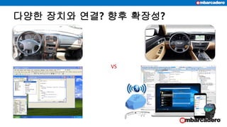 다양한 장치와 연결? 향후 확장성?
VS
 