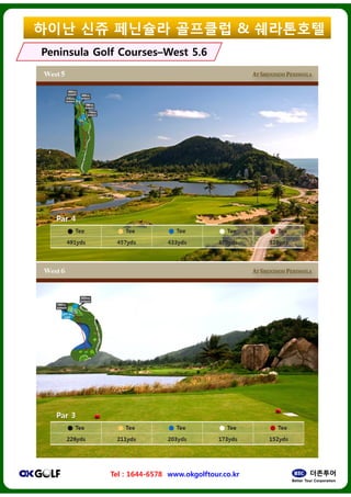 ??? ?? ????
Peninsula Golf CoursesPeninsula Golf CoursesCCWest 5.6West 5.6
Tel : 1644-6578 www.okgolftour.co.kr
???? & ?????
West 5.6West 5.6
www.okgolftour.co.kr
 
