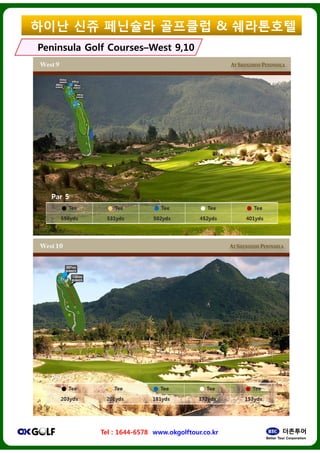 ??? ?? ????
Peninsula Golf CoursesPeninsula Golf CoursesCCWest 9,10West 9,10
Tel : 1644-6578 www.okgolftour.co.kr
???? & ?????
West 9,10West 9,10
www.okgolftour.co.kr
 