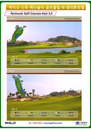 ??? ?? ????
Peninsula Golf CoursesPeninsula Golf CoursesCCEast 3,4East 3,4
Tel : 1644-6578 www.okgolftour.co.kr
???? & ?????
East 3,4East 3,4
www.okgolftour.co.kr
 