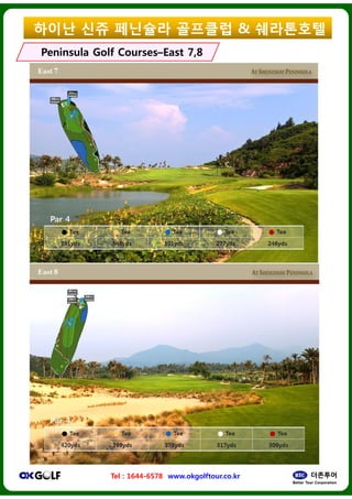 ??? ?? ????
Peninsula Golf CoursesPeninsula Golf CoursesCCEast 7,8East 7,8
Tel : 1644-6578 www.okgolftour.co.kr
???? & ?????
East 7,8East 7,8
www.okgolftour.co.kr
 