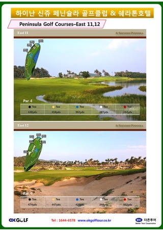 ??? ?? ????
Peninsula Golf CoursesPeninsula Golf CoursesCCEast 11,12East 11,12
Tel : 1644-6578 www.okgolftour.co.kr
???? & ?????
East 11,12East 11,12
www.okgolftour.co.kr
 