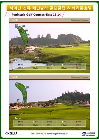??? ?? ????
Peninsula Golf CoursesPeninsula Golf CoursesCCEast 13.14East 13.14
Tel : 1644-6578 www.okgolftour.co.kr
???? & ?????
East 13.14East 13.14
www.okgolftour.co.kr
 