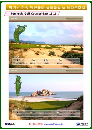 ??? ?? ????
Peninsula Golf CoursesPeninsula Golf CoursesCCEast 15.16East 15.16
Tel : 1644-6578 www.okgolftour.co.kr
???? & ?????
East 15.16East 15.16
www.okgolftour.co.kr
 