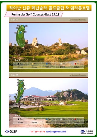??? ?? ????
Peninsula Golf CoursesPeninsula Golf CoursesCCEast 17.18East 17.18
Tel : 1644-6578 www.okgolftour.co.kr
???? & ?????
East 17.18East 17.18
www.okgolftour.co.kr
 