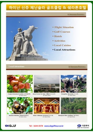 ??? ?? ????
Tel : 1644-6578 www.okgolftour.co.kr
???? & ?????
www.okgolftour.co.kr
 