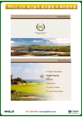 ??? ?? ????
Tel : 1644-6578 www.okgolftour.co.kr
???? & ?????
www.okgolftour.co.kr
 