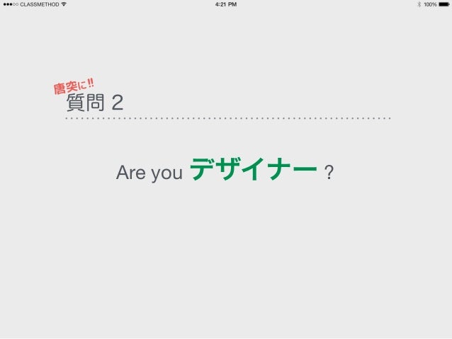 エンジニアとデザイナーのあいだ