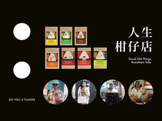 人生百味 往下之網 完整版