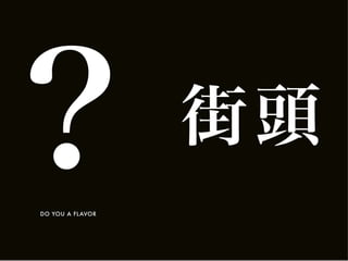 人生百味 往下之網 完整版