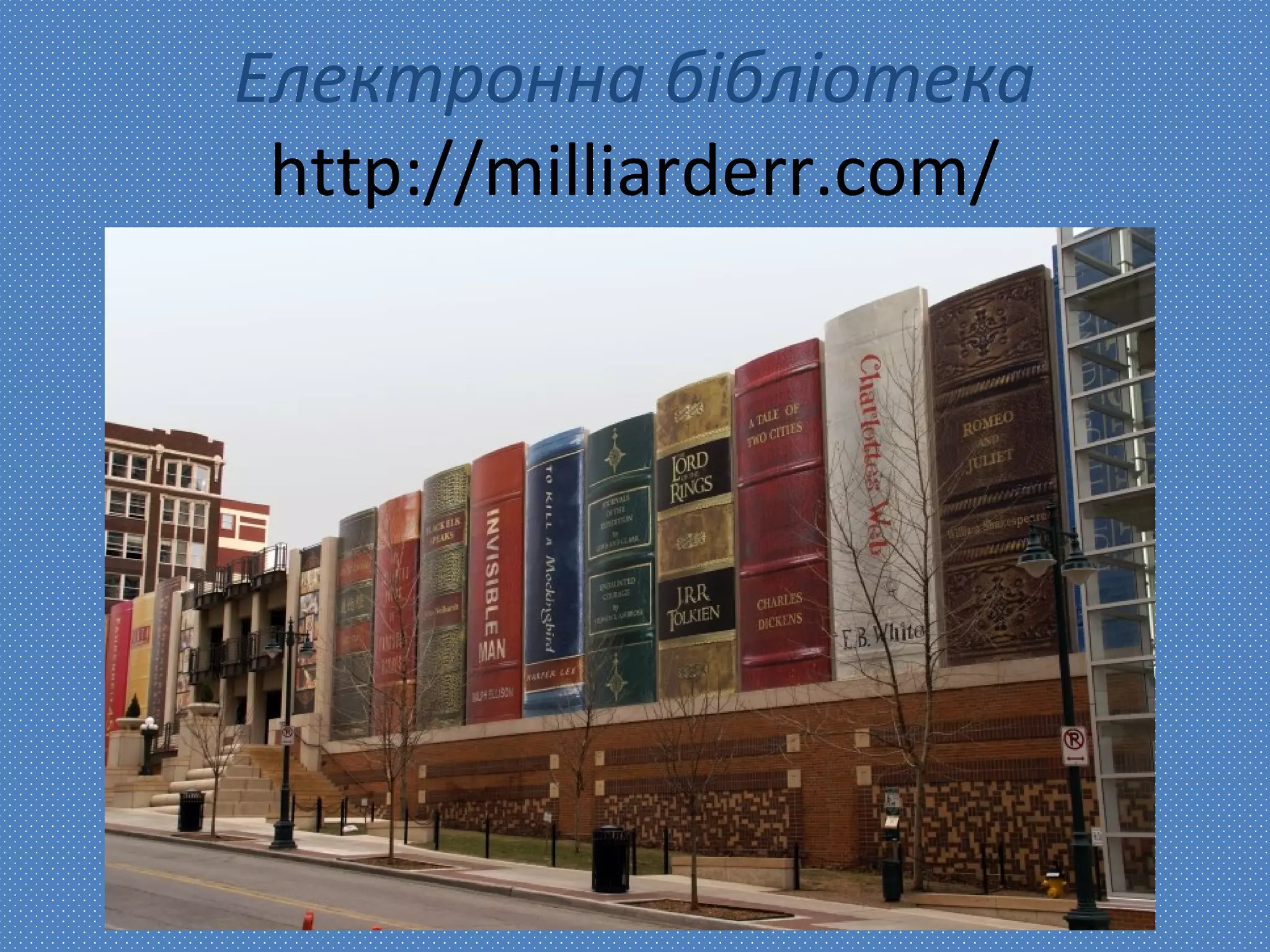 Електронна бібліотека
http://milliarderr.com/
 
