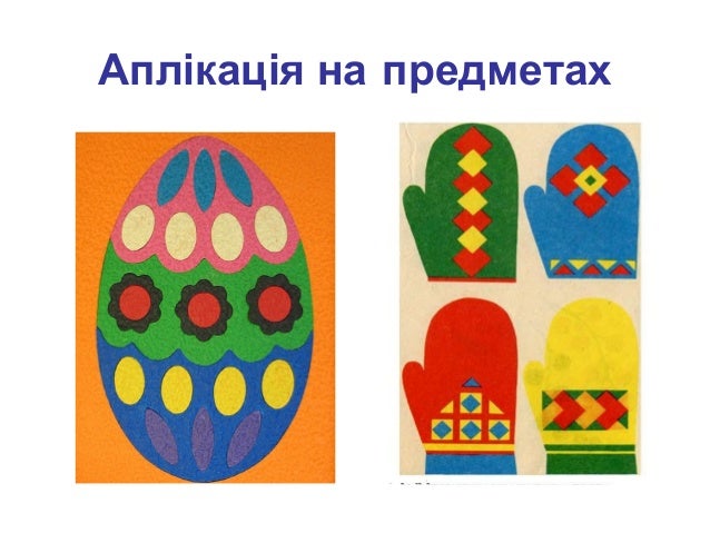 Декоративна аплікація