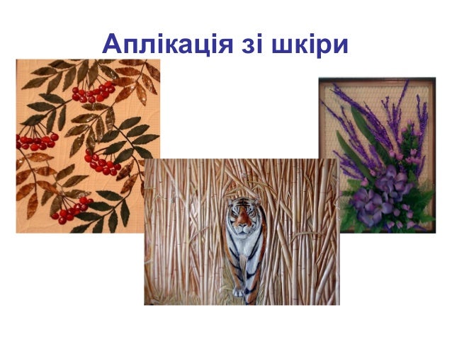 Декоративна аплікація
