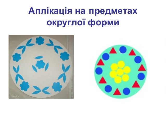 Декоративна аплікація