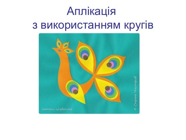 Декоративна аплікація