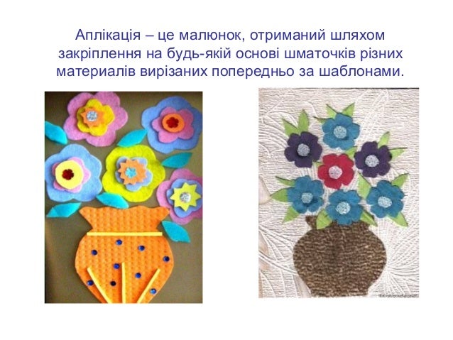 Декоративна аплікація