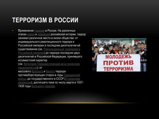 терроризм и экстремизм | PPT
