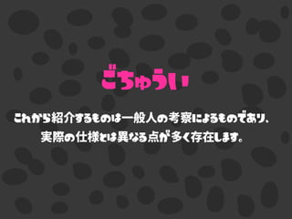 ごちゅうい
これから するものは の によるものであり、
の とは なる が く します。
 