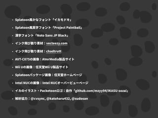 実践イカパケット解析