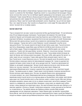 матрын ордны ерөнхий шинж | PDF
