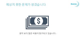 • Kinesis를 통해서 s3에 저장되는 파일은 버퍼의 사이즈에 따라 다르지만 60~70MB 단위의 텍스트 파일로 이루어져 있다.
이렇게 매일 쌓이는 데이터는 약 500GB정도로 분석을 하기에는 파일의 개수나 사이즈가 큰 편이다.
• AWS Data pipeline으로 스케쥴링 작업을 수행하여 매일 1시(UTC기준)에 s3에 저장된 데이터를 s3distcp를 이용하여 snappy로
압축을 하고 100MB 단위로 압축을 수행한다.
• 압축된 파일은 s3의 다른 bucket에 저장된다.
• 매일 500GB 데이터는 snappy로 압축되어 50GB로 줄어든다. 파일은 100~120MB단위로 쪼개져 있다.
데이터 압축(snappy)
s3distcp
(file merging and compressing)
Scheduling
(Every day at 1:00)
500GB log files
(60~70MB per file)
50GB snappy files
(100MB per file)
 