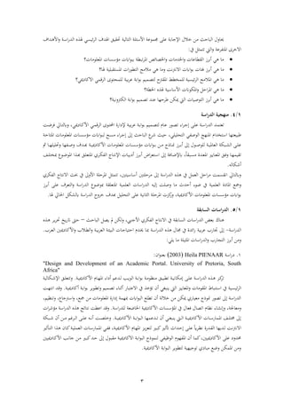 3
‫ب‬ ‫تا‬ ‫ف‬ ‫ئل‬ ‫فأل‬ ‫جممءع‬ ‫عل‬ ‫اب‬‫ا‬‫فإلج‬ ‫خالل‬ ‫ذهل‬ ‫باحث‬ ‫ف‬ ‫حيارل‬‫نشفو‬ ‫فأل‬‫ر‬ ‫ن‬ ‫ف‬‫ا‬‫ش‬ ‫ف‬ ‫ئبسي‬ ‫ف‬ ‫شو‬ ‫ف‬ ‫بق‬ ‫حت‬
‫ع‬ ‫فمتف‬ ‫ى‬ ‫فالخ‬‫ر‬‫يت‬ ‫ف‬‫يف‬ ‫تتم‬:
‫فمعلء‬ ‫سا‬ ‫ذؤ‬ ‫ف‬‫ء‬‫ابب‬ ‫تب‬ ‫فم‬ ‫فخلصائ‬‫ر‬ ‫فخلشذا‬‫ر‬ ‫اعا‬ ‫ف‬ ‫ز‬ ‫اب‬‫أ‬ ‫ي‬ ‫ذا‬‫ذا‬‫؟‬
‫ز‬ ‫اب‬‫أ‬ ‫ي‬ ‫ذا‬‫ةئا‬‫ف‬‫ء‬‫اب‬‫ن‬ ‫فالن‬‫ي‬ ‫رذا‬‫ا؟‬ ‫بلب‬ ‫فمست‬ ‫ف‬‫ا‬‫ء‬ ‫ت‬ ‫ف‬ ‫ذالذ‬
‫لم‬ ‫ئبسب‬ ‫ف‬ ‫فمالذ‬ ‫ي‬ ‫ذا‬‫فم‬ ‫خ‬‫ميي؟‬ ‫فالكا‬ ‫قمي‬ ‫ف‬ ‫لماتءى‬ ‫ابب‬ ‫ع‬ ‫اب‬‫ف‬‫ء‬‫اب‬ ‫تصمبو‬
‫ذا‬‫فح‬ ‫فم‬ ‫ي‬‫فمكءان‬‫ر‬‫؟‬ ‫فخل‬ ‫ب‬ ‫ا‬ ‫فأل‬
‫اب‬‫ف‬‫ء‬‫اب‬ ‫تصمبو‬ ‫عنش‬ ‫حها‬ ‫ط‬ ‫ميكهل‬ ‫يت‬ ‫ف‬ ‫تءصبا‬ ‫ف‬ ‫ز‬ ‫اب‬‫أ‬ ‫ي‬ ‫ذا‬‫رنب‬ ‫ك‬ ‫ف‬‫؟‬
1/4.‫اسة‬‫ل‬‫الد‬ ‫ميهجية‬
‫ت‬‫نش‬‫م‬‫عت‬‫ن‬‫ن‬ ‫ف‬‫ا‬‫ش‬ ‫ف‬‫فة‬ ‫ن‬‫ن‬‫ج‬‫ىل‬ ‫ن‬‫ل‬‫ع‬‫نمبو‬‫ن‬‫ص‬‫ت‬ ‫نام‬‫ع‬ ‫نءا‬‫ن‬‫ص‬‫ت‬‫ن‬‫ب‬‫اب‬ ‫ع‬ ‫ن‬‫ن‬‫اب‬‫ف‬‫ء‬‫اب‬‫ف‬ ‫فاة‬ ‫إل‬‫ني‬‫ن‬‫م‬‫ق‬ ‫ف‬ ‫نءى‬‫ن‬‫ت‬‫حمل‬‫ميي‬ ‫نا‬‫ك‬‫فأل‬‫ن‬‫ن‬‫ض‬ ‫ة‬ ‫نايل‬‫ن‬‫ت‬ ‫ر‬ ،
‫طببع‬‫تها‬‫ءصفي‬ ‫ف‬ ‫فمنهع‬ ‫تخشفم‬ ‫ف‬‫تالبلي‬ ‫ف‬،‫ن‬‫ح‬‫فمتا‬ ‫نا‬‫ذ‬‫فمعلء‬ ‫نا‬‫س‬ ‫ذؤ‬ ‫ف‬‫ء‬‫ن‬‫ب‬ ‫ن‬‫س‬‫ذ‬ ‫فة‬ ‫ن‬‫ج‬‫ىل‬ ‫ىل‬ ‫باحث‬ ‫ف‬ ‫ع‬‫ش‬ ‫حبث‬
‫ن‬‫ن‬‫ب‬‫عام‬ ‫ف‬ ‫نبك‬‫ن‬ ‫ف‬ ‫ن‬‫ن‬‫ل‬‫ع‬‫ناح‬‫ن‬‫ج‬ ‫ز‬ ‫ن‬‫ن‬‫اب‬‫أ‬ ‫ىل‬ ‫نءل‬‫ن‬‫ص‬‫لء‬‫نهل‬‫ن‬‫ذ‬‫ن‬‫ن‬‫ب‬‫مي‬ ‫فألكا‬ ‫نا‬‫ن‬‫ذ‬‫فمعلء‬ ‫نا‬‫ن‬‫س‬ ‫ذؤ‬ ‫ف‬‫ء‬‫ن‬‫ن‬‫اب‬‫نفها‬‫ن‬‫ص‬‫ر‬ ‫نشو‬‫ن‬‫ب‬‫نا‬‫ن‬‫ه‬‫رحتلبل‬‫مث‬
‫ىل‬ ‫ناة‬‫ن‬‫ض‬‫إل‬ ،ً‫ا‬ ‫نب‬‫ن‬‫س‬‫ذ‬ ‫نشة‬‫ن‬‫ع‬‫فم‬ ‫نايري‬‫ن‬‫ع‬‫فم‬ ‫نق‬‫ن‬‫ة‬‫ر‬ ‫نا‬‫ن‬‫ه‬‫بم‬ ‫ت‬‫فض‬ ‫نتع‬‫ن‬ ‫ف‬‫ز‬ ‫ن‬‫ن‬‫اب‬‫أ‬‫نا‬‫ن‬‫ب‬‫اب‬ ‫أ‬‫نءع‬‫ن‬‫ض‬‫فمء‬ ‫ف‬ ‫ن‬‫ن‬‫ب‬ ‫نق‬‫ن‬‫ل‬‫فمتع‬ ‫ي‬ ‫ن‬‫ن‬‫ك‬‫ف‬ ‫ف‬ ‫نا‬‫ن‬‫ت‬‫فإلن‬‫ن‬‫ن‬‫ل‬‫مبخت‬
‫ه‬ ‫أشكا‬.
‫حلتني‬ ‫ذ‬ ‫ىل‬ ‫ف‬‫ا‬‫ش‬ ‫ف‬ ‫يف‬ ‫عم‬ ‫ف‬ ‫فح‬ ‫ذ‬ ‫سم‬ ‫فن‬ ‫تايل‬ ‫ر‬‫ي‬ ‫فك‬ ‫ف‬ ‫فالنتا‬ ‫حبث‬ ‫يف‬ ‫فألر‬ ‫حل‬ ‫فم‬ ‫تتم‬ ،‫بتني‬ ‫ا‬ ‫أ‬
‫علمب‬ ‫ف‬ ‫ة‬ ‫فما‬ ‫رمجع‬‫علمب‬ ‫ف‬ ‫ا‬ ‫ف‬‫ا‬‫ش‬ ‫ف‬ ‫به‬ ‫ىل‬ ‫رصل‬ ‫ذا‬ ‫أحشث‬ ‫ضءة‬ ‫يف‬‫ف‬‫ا‬‫ش‬ ‫ف‬ ‫مبءضءع‬ ‫فمتعل‬‫ز‬ ‫اب‬‫أ‬ ‫عل‬ ‫و‬ ‫تع‬ ‫ف‬‫ر‬
‫فمعلءذا‬ ‫سا‬ ‫ذؤ‬ ‫ف‬‫ء‬‫اب‬‫ميب‬ ‫فألكا‬‫تال‬ ‫ف‬ ‫عل‬ ‫انب‬ ‫ف‬ ‫حل‬ ‫فم‬ ‫كز‬‫را‬ ،‫فحلا‬ ‫ك‬ ‫ف‬‫ا‬‫ش‬ ‫ف‬ ‫ر‬ ‫خ‬ ‫بشو‬ ‫ب‬‫ا‬ ‫يل‬.
1/5.‫السابقة‬ ‫اسات‬‫ل‬‫الد‬
‫ناك‬،‫فألجنت‬ ‫ي‬ ‫فك‬ ‫ف‬ ‫فالنتا‬ ‫يف‬ ‫اب‬‫ا‬‫س‬ ‫ف‬ ‫ا‬ ‫ف‬‫ا‬‫ش‬ ‫ف‬ ‫ابع‬‫كهل‬‫ر‬‫نث‬‫ح‬‫با‬ ‫ف‬ ‫يص‬ ‫مل‬–‫ن‬ ‫ن‬‫ي‬ ‫حت‬ ‫نحت‬‫ي‬‫ا‬‫ات‬ ‫ن‬‫ح‬
‫ف‬‫ا‬‫ش‬ ‫ف‬-‫ىل‬‫جمال‬ ‫يف‬ ‫فئشة‬‫ا‬ ‫ابب‬ ‫ع‬ ‫جتااب‬‫ن‬ ‫ف‬‫ا‬‫ش‬ ‫ف‬‫ب‬ ‫ن‬‫ع‬ ‫ف‬ ‫ميني‬ ‫نا‬‫ك‬‫فأل‬‫ر‬ ‫نالب‬ ‫ف‬‫ر‬ ‫ن‬‫ب‬‫اب‬ ‫ع‬ ‫ف‬ ‫ن‬‫ئ‬‫بب‬ ‫ف‬ ‫نا‬‫ج‬‫فحتبا‬ ‫نشم‬‫د‬ ‫نا‬‫مب‬.
‫تجااب‬ ‫ف‬ ‫ز‬ ‫اب‬‫أ‬ ‫رذهل‬‫ف‬‫ر‬‫ا‬ ‫ف‬‫ا‬‫ش‬‫بل‬ ‫فم‬‫يلي‬ ‫ذا‬:
1.‫ف‬‫ا‬Heila PIENAAR(2003)‫فن‬‫ء‬‫ابعن‬:
"Design and Development of an Academic Portal. University of Pretoria, South
Africa"
‫ن‬‫ن‬ ‫ف‬‫ا‬‫ش‬ ‫ف‬ ‫ن‬‫ن‬ ‫نز‬‫ن‬‫ك‬‫ت‬‫ن‬‫ن‬‫ل‬‫ع‬‫نق‬‫ن‬‫ب‬‫ب‬ ‫ت‬ ‫ن‬‫ن‬‫ب‬‫ىلذكان‬‫ن‬‫ن‬‫ذ‬‫ذنظء‬‫ن‬‫ن‬‫ب‬‫مي‬ ‫فألكا‬ ‫نام‬‫ن‬‫ه‬‫فم‬ ‫فة‬ ‫أ‬ ‫نشعو‬‫ن‬ ‫نب‬‫ن‬‫ي‬‫ء‬ ‫ف‬ ‫ن‬‫ن‬‫اب‬‫ف‬‫ء‬‫اب‬.‫ب‬ ‫نكا‬‫ن‬‫ش‬‫فإل‬ ‫نق‬‫ن‬‫ل‬‫رتتع‬
‫ئبس‬ ‫ف‬‫ن‬‫ب‬‫مي‬ ‫أكا‬ ‫ن‬‫اب‬‫ف‬‫ء‬‫اب‬ ‫نءي‬ ‫رت‬ ‫نمبو‬‫ص‬‫ت‬ ‫أثناة‬ ‫فالعتباا‬ ‫يف‬ ‫تؤخ‬ ‫أن‬ ‫ينبغي‬ ‫يت‬ ‫ف‬ ‫فمعايري‬‫ر‬ ‫ءذا‬ ‫فم‬ ‫تنباط‬ ‫ف‬ ‫يف‬ ‫ب‬.‫ن‬‫ه‬‫فنت‬ ‫نش‬‫ق‬‫ر‬
،‫رتنظبو‬ ،‫جاع‬ ‫ف‬‫ر‬ ،‫مجع‬ ‫ذهل‬ ‫فمعلءذا‬ ‫فاة‬ ‫ىل‬ ‫مبهم‬ ‫ف‬‫ء‬‫ب‬ ‫ف‬ ‫لع‬ ‫ت‬ ‫أن‬ ‫خال‬ ‫ذهل‬ ‫ميكهل‬ ‫ذعبااي‬ ‫جءح‬ ‫تصءا‬ ‫ىل‬ ‫ف‬‫ا‬‫ش‬ ‫ف‬
‫ف‬ ‫نظام‬ ‫اة‬ ‫ىلن‬‫ر‬ ، ‫رذعاجل‬‫ةعال‬ ‫تصال‬‫فم‬ ‫يف‬‫ف‬‫ا‬‫لش‬ ‫فخلاضع‬ ‫ميب‬ ‫فألكا‬ ‫سا‬ ‫ؤ‬.‫ف‬ ‫ذؤش‬ ‫ف‬‫ا‬‫ش‬ ‫ف‬ ‫نتائع‬ ‫فع‬ ‫رقش‬
‫ن‬‫ن‬‫ن‬‫ب‬‫مي‬ ‫فألكا‬ ‫ن‬‫ن‬‫ن‬‫اب‬‫ف‬‫ء‬‫ب‬ ‫ف‬ ‫نشعمها‬‫ن‬‫ن‬‫ت‬ ‫أن‬ ‫ني‬‫ن‬‫ن‬‫غ‬‫ينب‬ ‫نيت‬‫ن‬‫ن‬ ‫ف‬ ‫ن‬‫ن‬‫ن‬‫ب‬‫مي‬ ‫فألكا‬ ‫نا‬‫ن‬‫ن‬ ‫فمماا‬ ‫ن‬‫ن‬‫ن‬‫ل‬‫ت‬ ‫ىل‬.‫نبك‬‫ن‬‫ن‬‫ش‬ ‫أن‬ ‫نهل‬‫ن‬‫ن‬‫ذ‬ ‫غو‬ ‫ن‬‫ن‬‫ن‬ ‫ف‬ ‫ن‬‫ن‬‫ن‬‫ل‬‫ع‬ ‫نه‬‫ن‬‫ن‬‫ن‬‫أ‬ ‫ن‬‫ن‬‫ن‬‫ص‬‫رخل‬
‫نشاة‬ ‫ف‬ ‫نشيها‬ ‫ن‬‫ن‬ ‫فالن‬ًً ‫ن‬‫ظ‬‫ن‬‫نشفث‬‫ح‬‫ىل‬ ‫ن‬‫ن‬‫ل‬‫ع‬‫نري‬‫ث‬‫أت‬‫نري‬‫ب‬‫ك‬‫فمما‬ ‫ني‬‫ف‬‫ة‬ ، ‫ن‬‫ب‬‫مي‬ ‫فألكا‬ ‫نام‬‫ه‬‫فم‬ ‫نز‬‫ن‬‫ي‬‫ز‬‫تع‬‫ثري‬ ‫ن‬‫ن‬‫ت‬ ‫ف‬ ‫ف‬ ‫ن‬ ‫نان‬‫ك‬ ‫ن‬‫ب‬‫عمل‬ ‫ف‬ ‫نا‬‫ن‬ ‫ا‬
‫نهل‬‫ذ‬ ‫نري‬‫ب‬‫ك‬‫نش‬‫ح‬ ‫ىل‬ ‫نءل‬‫ب‬ ‫ذ‬ ‫ن‬‫ب‬‫مي‬ ‫فالكا‬ ‫ن‬‫اب‬‫ف‬‫ء‬‫ب‬ ‫ف‬ ‫نمءح‬ ‫ءظبفي‬ ‫ف‬ ‫فمفهءم‬ ‫أن‬ ‫كما‬،‫ميبني‬ ‫فألكا‬ ‫عل‬ ‫اشر‬‫نب‬‫ن‬‫جا‬‫ميبني‬ ‫نا‬‫ك‬‫فأل‬
‫ميب‬ ‫فألكا‬ ‫اب‬‫ف‬‫ء‬‫ب‬ ‫ف‬ ‫ءي‬ ‫ت‬ ‫تءجبهب‬ ‫ي‬ ‫ذبا‬ ‫رضع‬ ‫فممكهل‬ ‫رذهل‬.
 