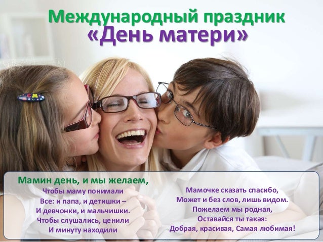 Картинки международный день матери 12 мая, нарисовать