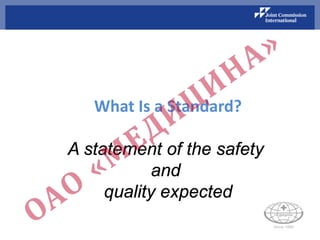 What Is a Standard?
A statement of the safety
and
quality expected
 